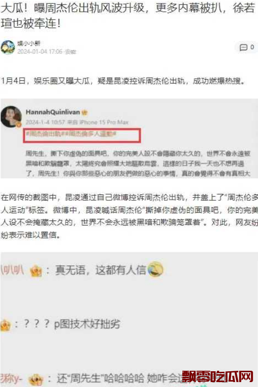 昆凌微博发文周杰伦出轨 并参与多人运动：真假难辨，吃瓜需谨慎