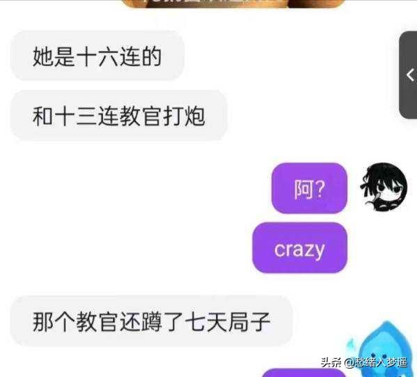 吃瓜不停歇！浙江一新生约炮教官，聊天记录炸裂全网！