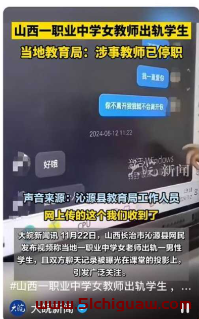 山西沁源教师张海笑丑闻：与学生不当关系聊天记录及视频被公开