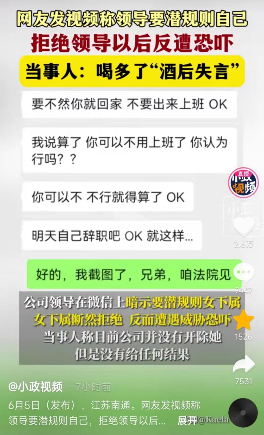 揭秘江苏“OK”哥职场丑闻：潜规则未遂竟以工作相要挟