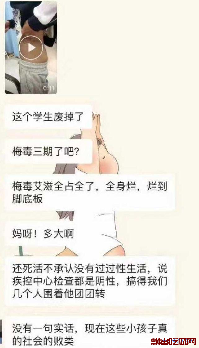 瓜友：年轻人需谨慎 初中生梅D艾Z全部感染 直接废掉